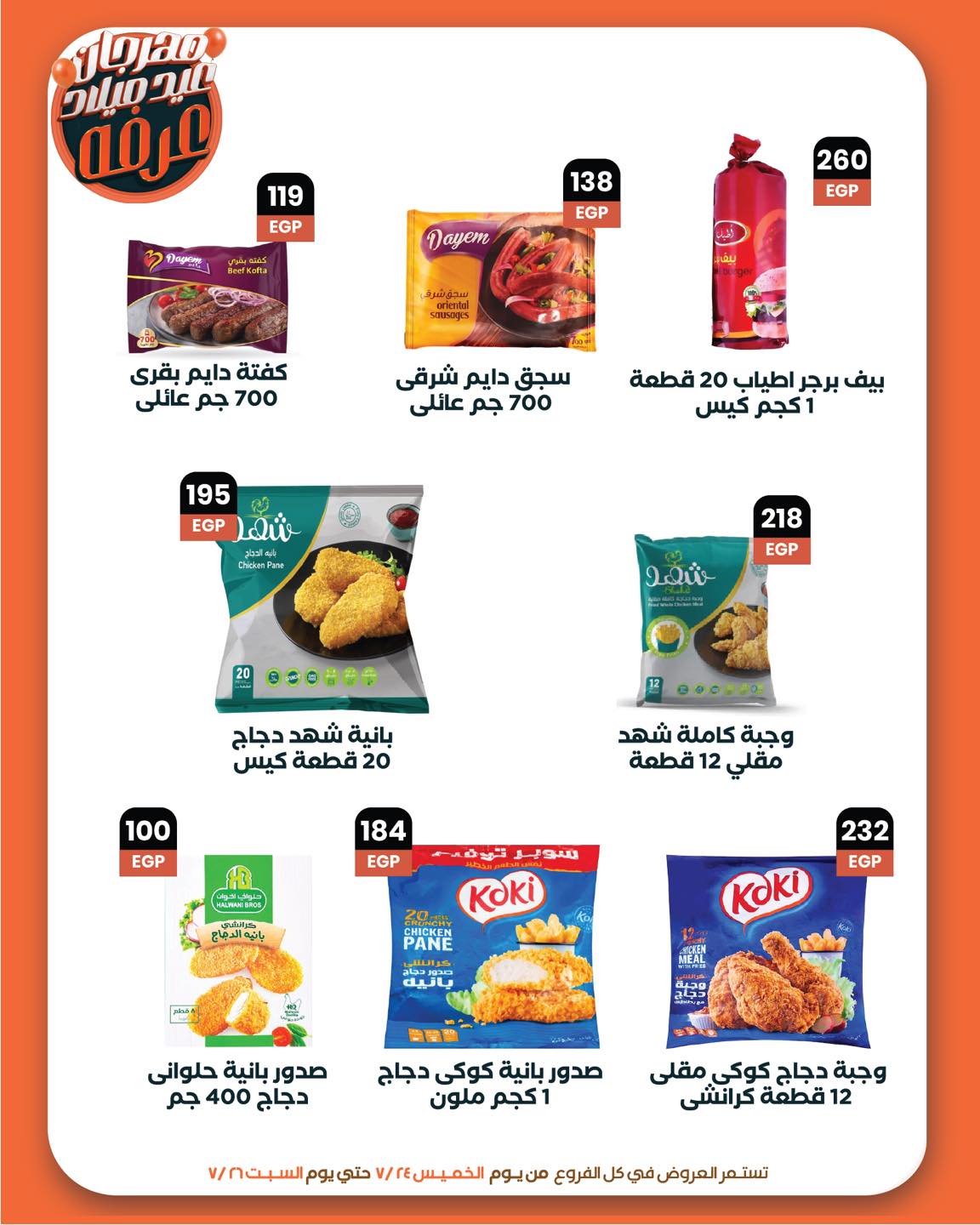 arafa-market offers from 23jul to 2jun 2025 عروض عرفة ماركت من 23 يوليو حتى 2 يونيو 2025 صفحة رقم 10